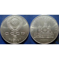 5 рублей 1989 года Покрова на Рву. аUNC