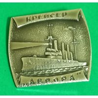 Значек. Крейсер "Аврора".