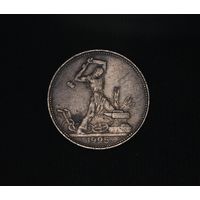 Аукцион с рубля  50 копеек 1925  в коллекцию Смотрите также другие мои лоты Лот 25