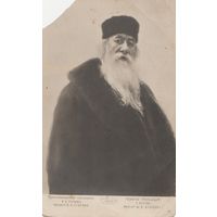 Коллекционная карточка дореволюционная. Репин. Всемірный почтовый союзь Россія.