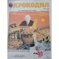 Журнал Крокодил 8 выпуск 1989 год