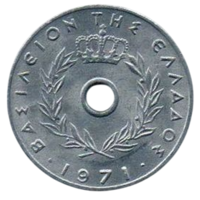 КОРОЛЕВСТВО ГРЕЦИЯ. Режим Полковников. 10 ЛЕПТ 1971. ГОД ТИП /с малым отверстием/. НЕЧАСТАЯ.