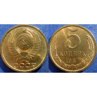 5 копеек 1987 года. UNC