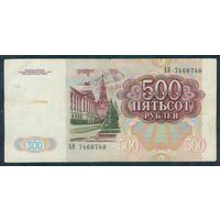500 рублей 1991 год, серия АИ
