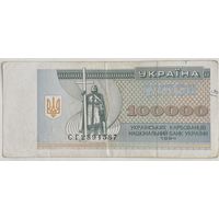 Украина 100000 карбованцев 1994 г.