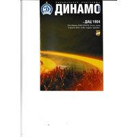 Динамо(Минск) - ДАЦ 1904