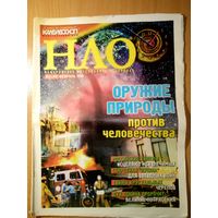 Газеты ''НЛО''
