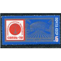 СССР 1975. Международная выставка Связь-75