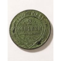 Россия 2 копейки 1905