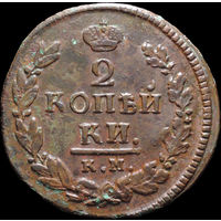 2 копейки 1821 КМ АД, Отличная! Нечастая! С 1 Рубля! Смотрите другие лоты!