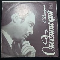 Валерий Ободзинский – Валерий Ободзинский