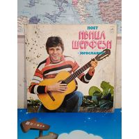 ПОЁТ ИВИЦА ШЕРФЕЗИ. (ЮГОСЛАВИЯ). 1979 ГОД.