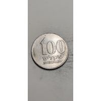 Израиль 100 шекель