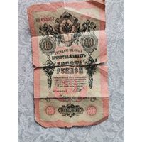 Десять рублей 1909 нумизматика