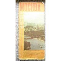 Туристская схема. Москва 1979 плюс Киев 1989 За ОБЕ