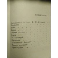 Куприн, Избранное : Колесо времени, повести и рассказы