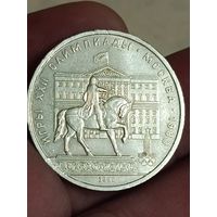 1 рубль 1980 года Олимпиада