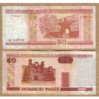 Беларусь 50 рублей 2000 серия Лм