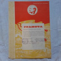 Комлект грамот Бобрскому Дому культуры, 1966, 1972, 1973гг.
