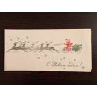 Жмуренков С Новым годом 1960-е гг. чистая уменьшенный формат открытка СССР