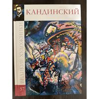 Кандинский В.А.Альбом.
