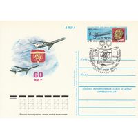 СССР 1982 ПК с ОМ со СГ 60-летие конструкторского бюро им. А. Н. Туполева (к3)