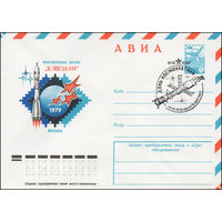 Художественный маркированный конверт СССР со спецгашением N 13359 (28.02.1979) АВИА  Филателистическая выставка "К звездам"  Москва 1979