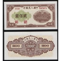 РЕПРИНТ (КОПИЯ) азиатской боны КНР P-837 200 юань 1949 год (IV II III) 597071 ТОРГ/ВАША ЦЕНА