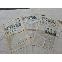 Милиция ,Газета на страже октября 1969 год ,Цена за все