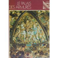 Оружейная Палата - Le Palais des Armures На французском языке