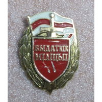 Отличник милиции ( на реставрацию)