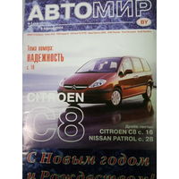 Журнал АвтоМир выпуск 1 от 8 января 2004 года