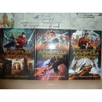 Рик Янси. Необычайные приключения Альфреда Кроппа. Комплект из 3 книг. САМОВЫВОЗ!!!