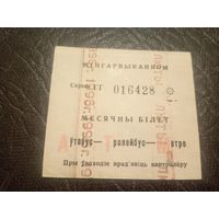 Проездной билет\2