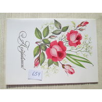 Открытка  СССР лот 654