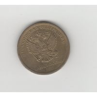 10 рублей России (РФ) 2017 ММД Лот 8465