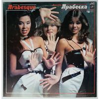 LP Arabesque (Сандра) - Ансамбль Арабеска (1984)