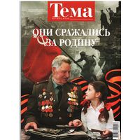 Журнал "Брянская тема" 4/2010