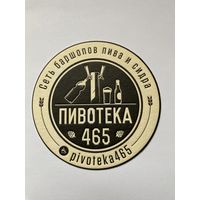 Подставка под пиво ПИВОТЕКА465