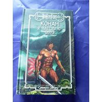 "Конан и заговор теней"\к