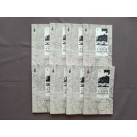 Книга о мореплавателе XVIII века капитане Джордже Ванкувере "В Новом Альбионе", цена за одну книгу (3849)