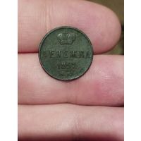 Денежка 1857 г. ЕМ.