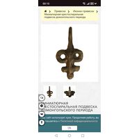 ПРИВЕСКА "ДВОЕВЕРИЕ"