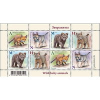2020г Беларусь MNH Малый лист "Детская филателия. Зверята"