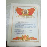 Почётная грамота СССР\9