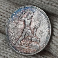 50 копеек 1924 (лот 3)