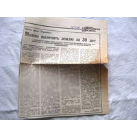 25-34 П4 9-373 Газета Народная газета 18-4-1991 Вырезка Можно вылечить землю за 30 лет Последствия аварии на ЧАЭС Очистка почвы ЧАЭС Чернобыль Чернобыльская АЭС