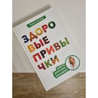Книга Здоровые привычки