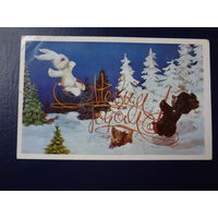 С Новым годом!  1978 г.  Зайчик, медвежонок, качели.  чистая.