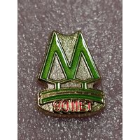 Метрополитену - 90